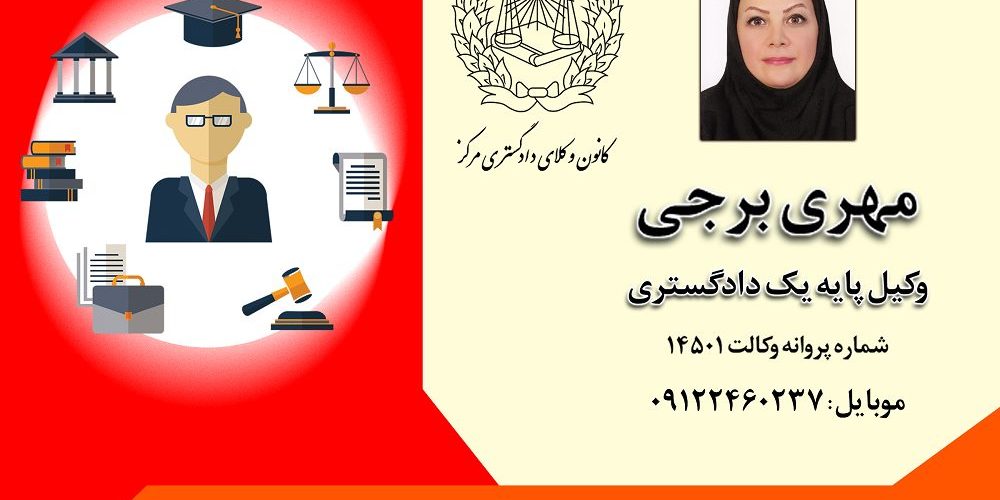 وکیل پایه دادگستری در جزیره کیش