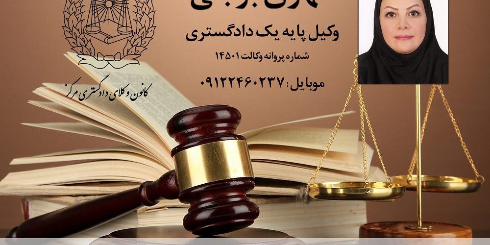 وکیل خوب در کیش