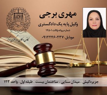 وکیل خوب در کیش