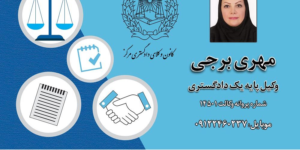 وکیل حرفه ای در جزیره کیش