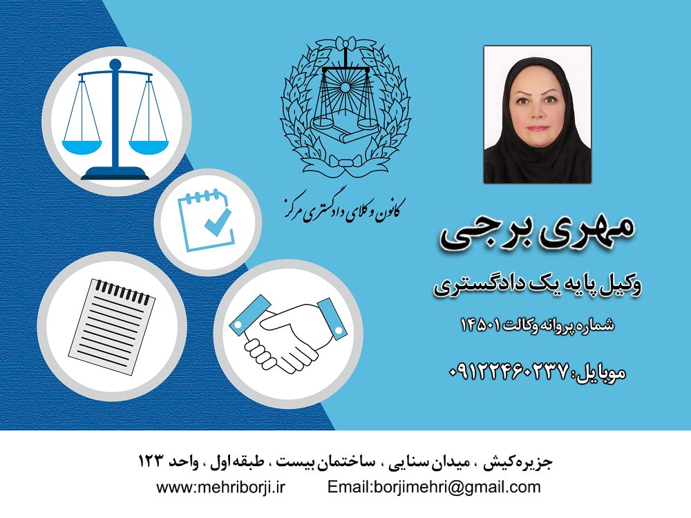 وکیل حرفه ای در جزیره کیش