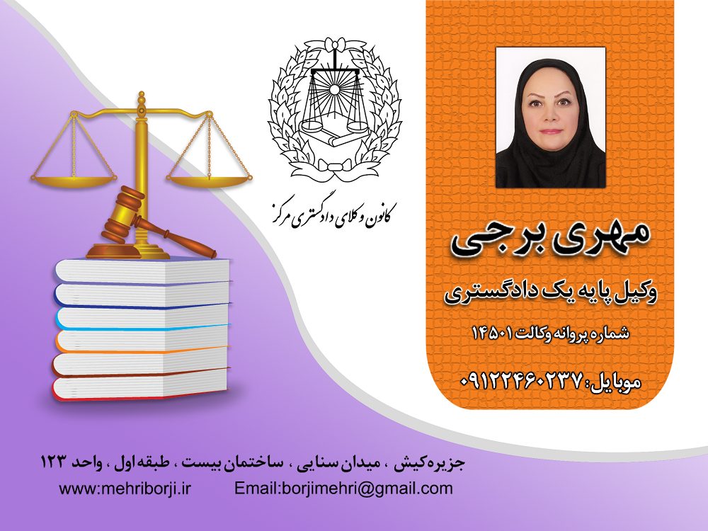 وکیل خوب در جزیره کیش