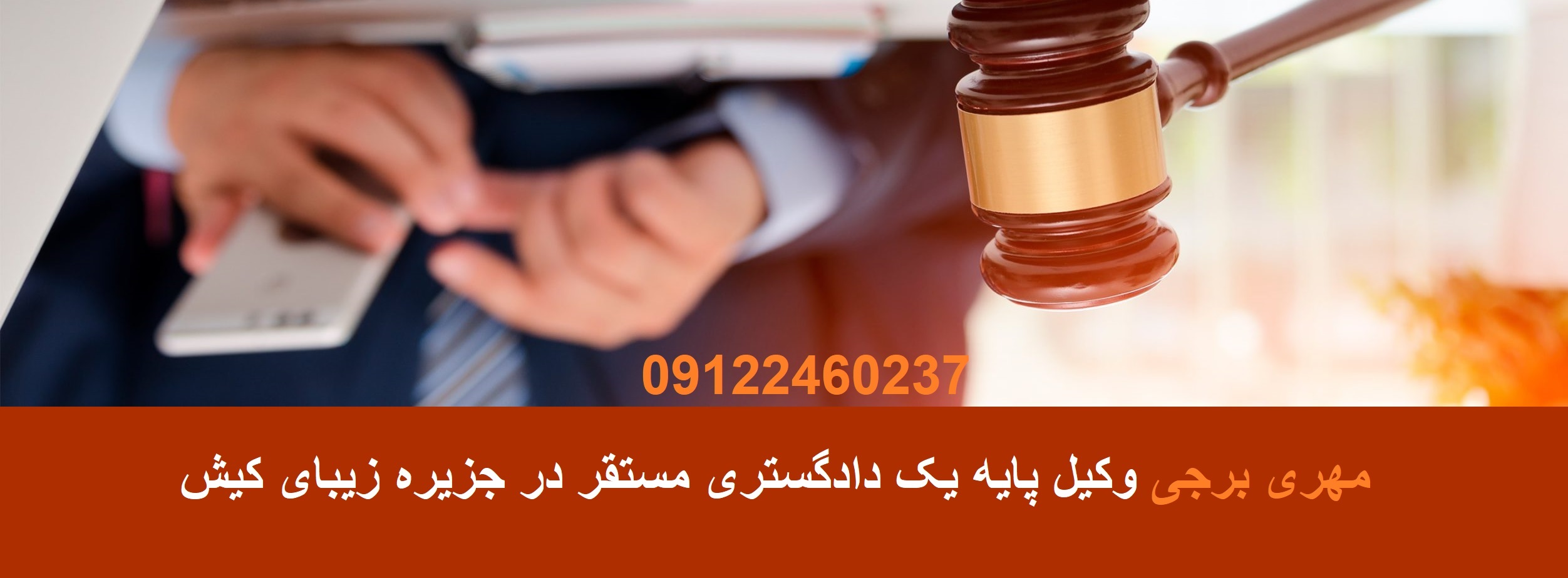 وکالت در کیش