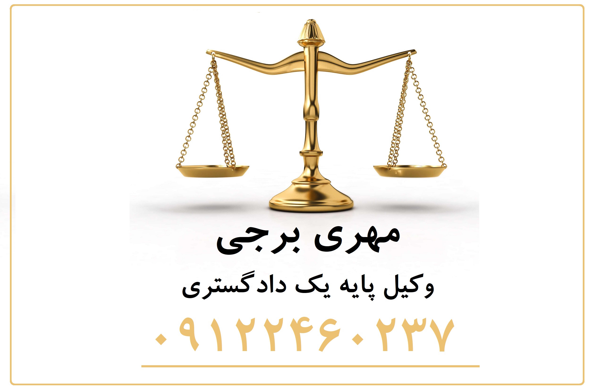 وکیل ملکی در جزیره کیش 