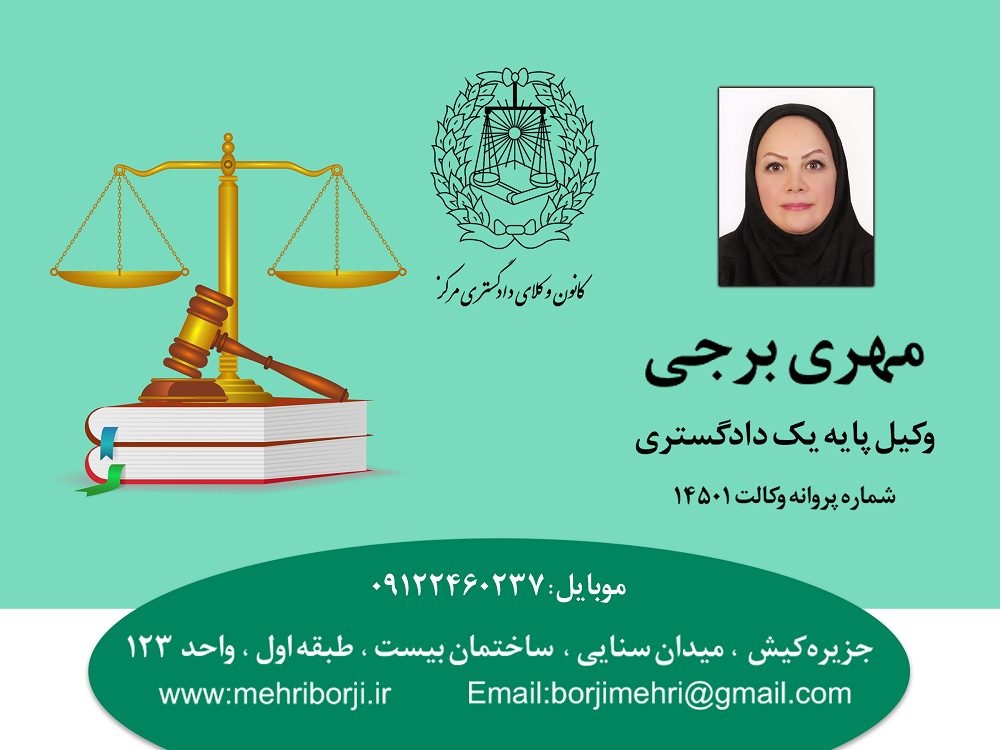 Choosing the Right Lawyer in Kish